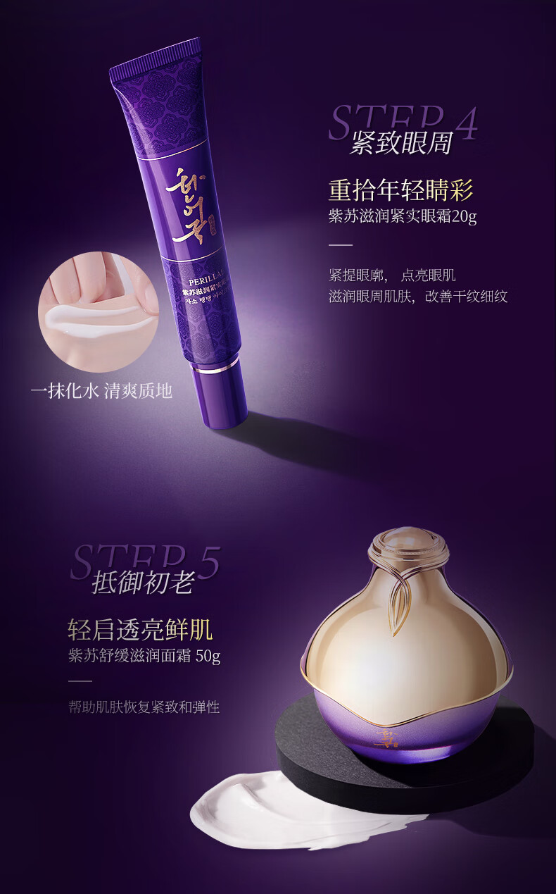韩美肌（Hanmeiji）紫苏舒缓均衡滋润护肤套装滋养保湿补水护肤品化妆品 六件套