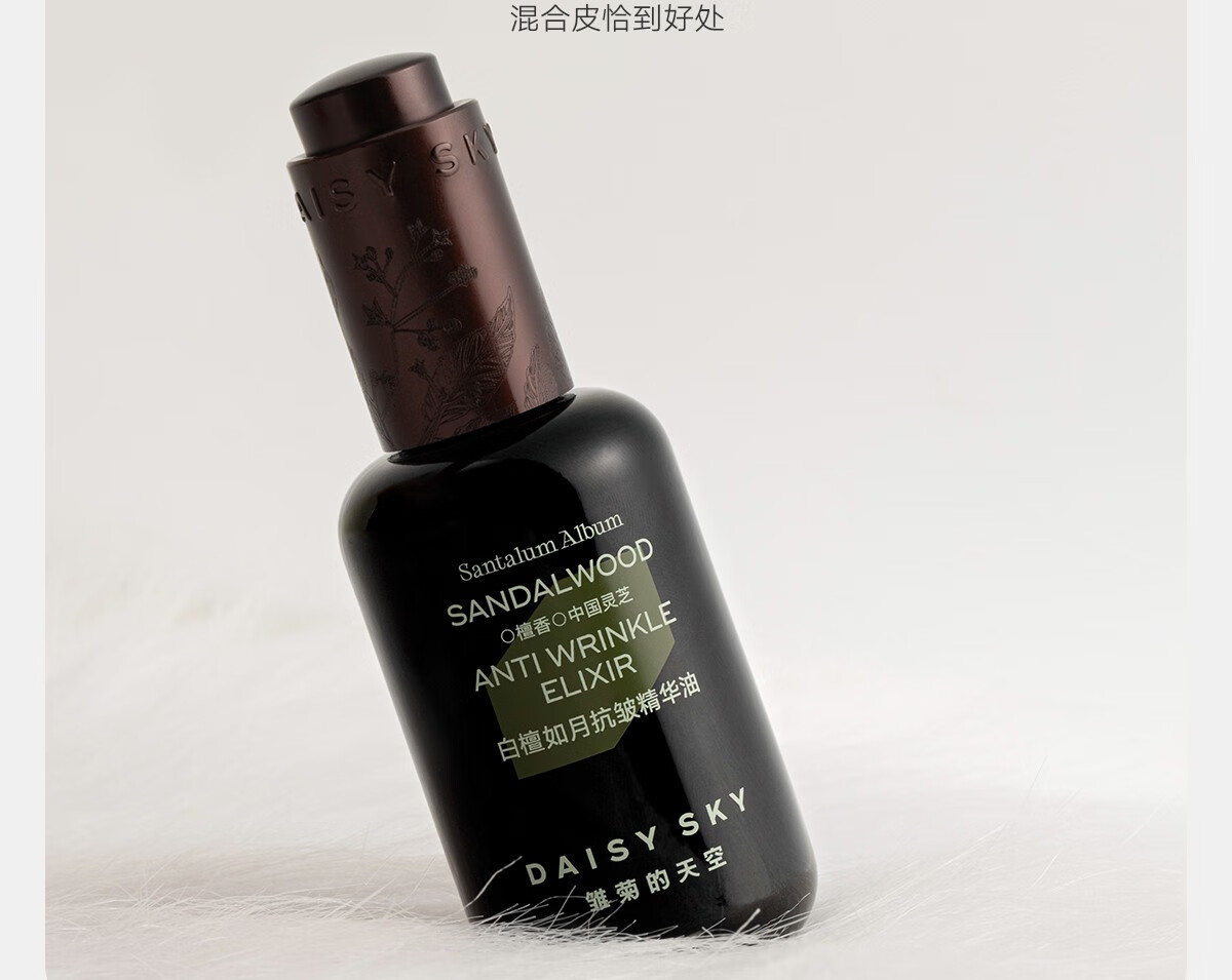 雏菊的天空【品牌上新】白檀如月抗皱精华油紧致抗皱补水保湿精华油面部精华 白檀如月精华油 30ml