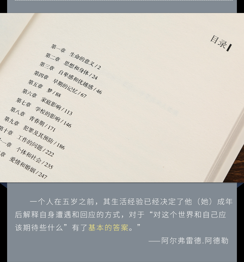 【正版包邮】西方学术百年经典 自卑与超越 阿德勒 通俗易懂心理学入门基础书籍 心理学与生活 自卑与超越