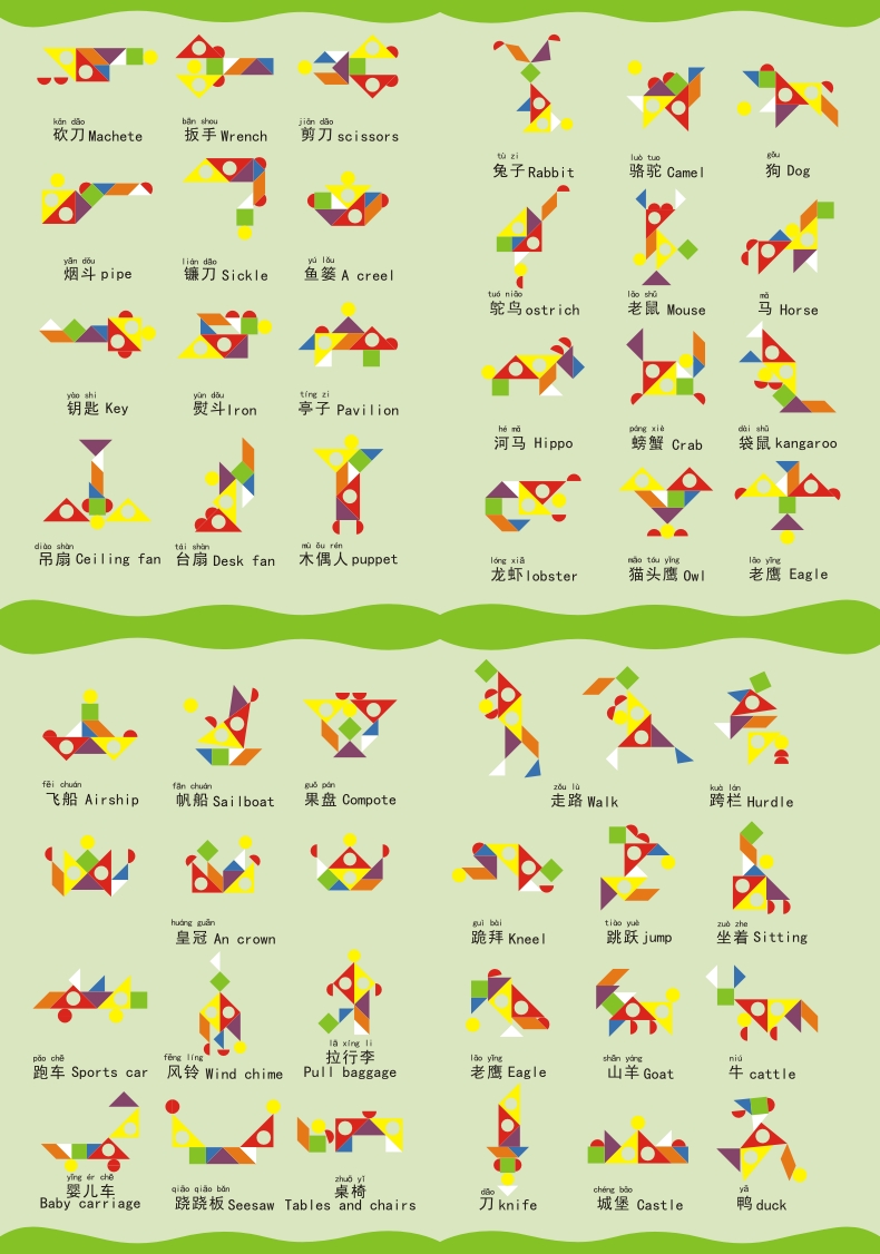 一年级下册数学教具幼儿园二年级磁力 松木七巧板课本色16厘米【图片