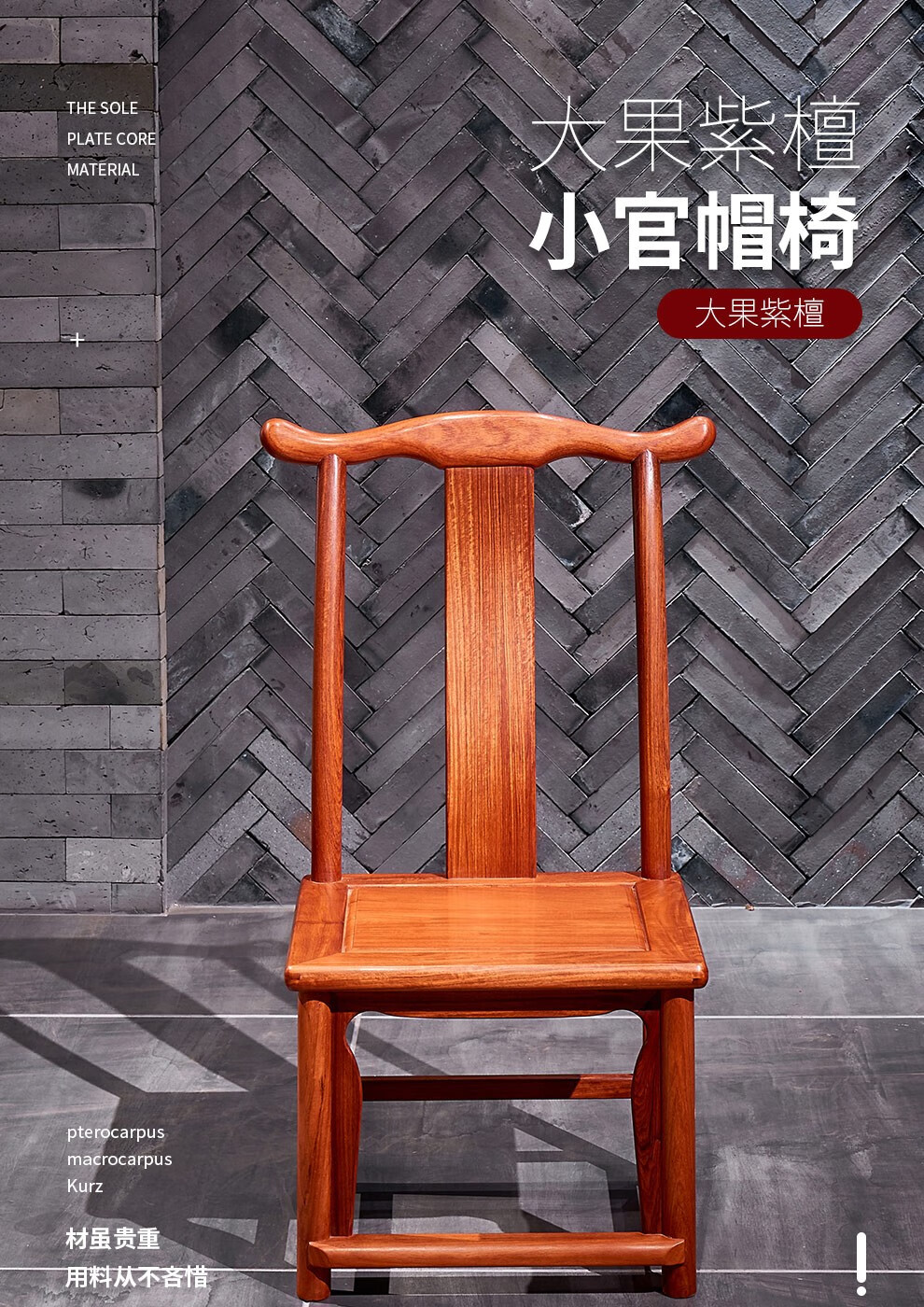 广典 红木家具缅甸花梨(学名:大果紫檀)中式实木椅凳家用 靠背椅中式实木太师椅 小官帽椅 实木小孩椅 小官帽椅(靠背椅)