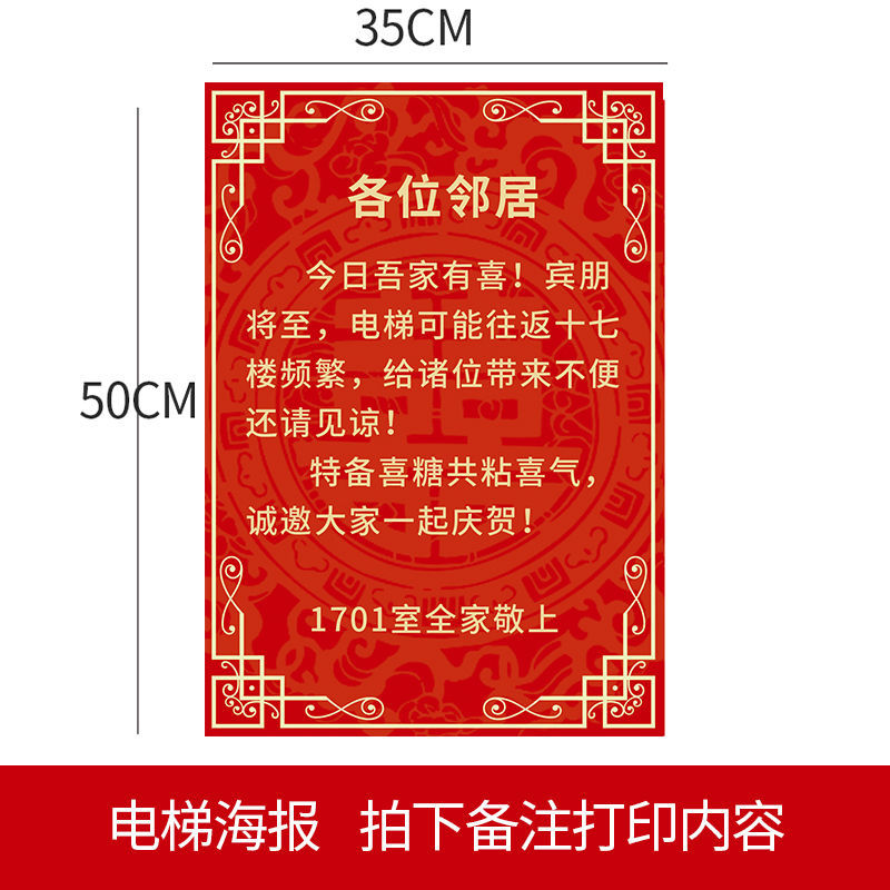 婚庆结婚房装饰布置订制电梯告示海报喜字喜庆通知电梯海报告示图电梯