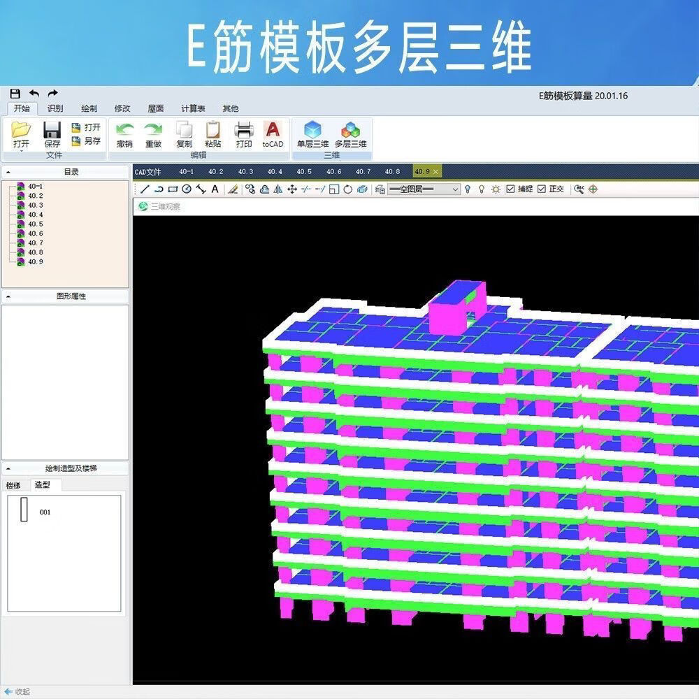 e筋翻样2021新版建筑施工e筋模板算量钢筋下料软件教程锁定制模板混