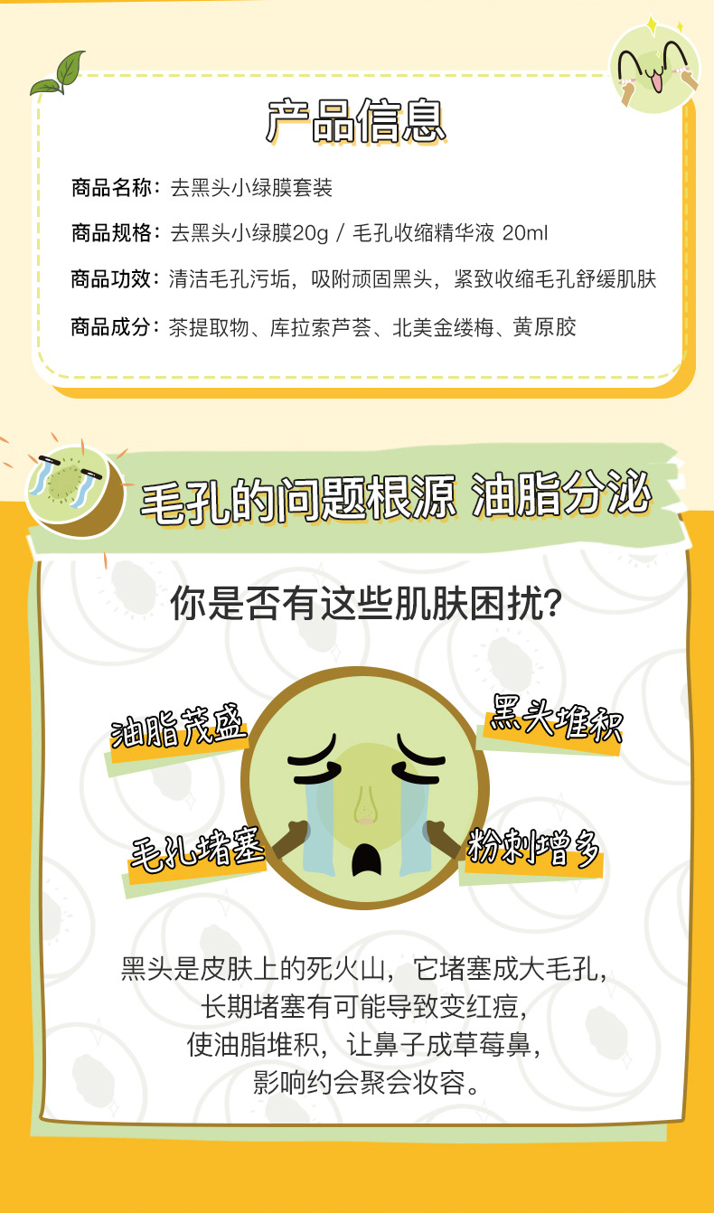 御素韩去黑头小绿膜套装清洁毛孔收细收缩精华液水网红鼻贴泥膜男女学生 1盒装