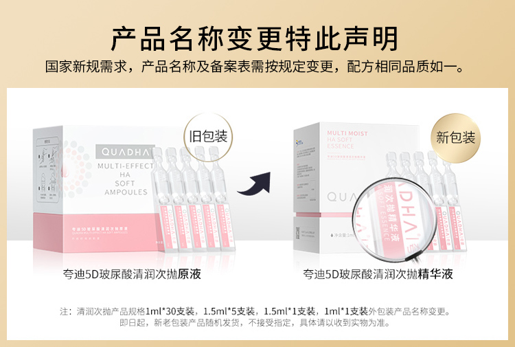 夸迪 华熙5D玻尿酸次抛原液面部精华软安瓶补水保湿水润精华液 战痘次抛-清爽战痘1ml*1支