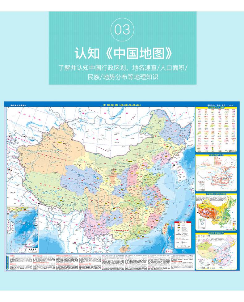 共6张卷筒无折痕2021中国地图和世界地图墙贴儿童版北斗挂图挂画太阳