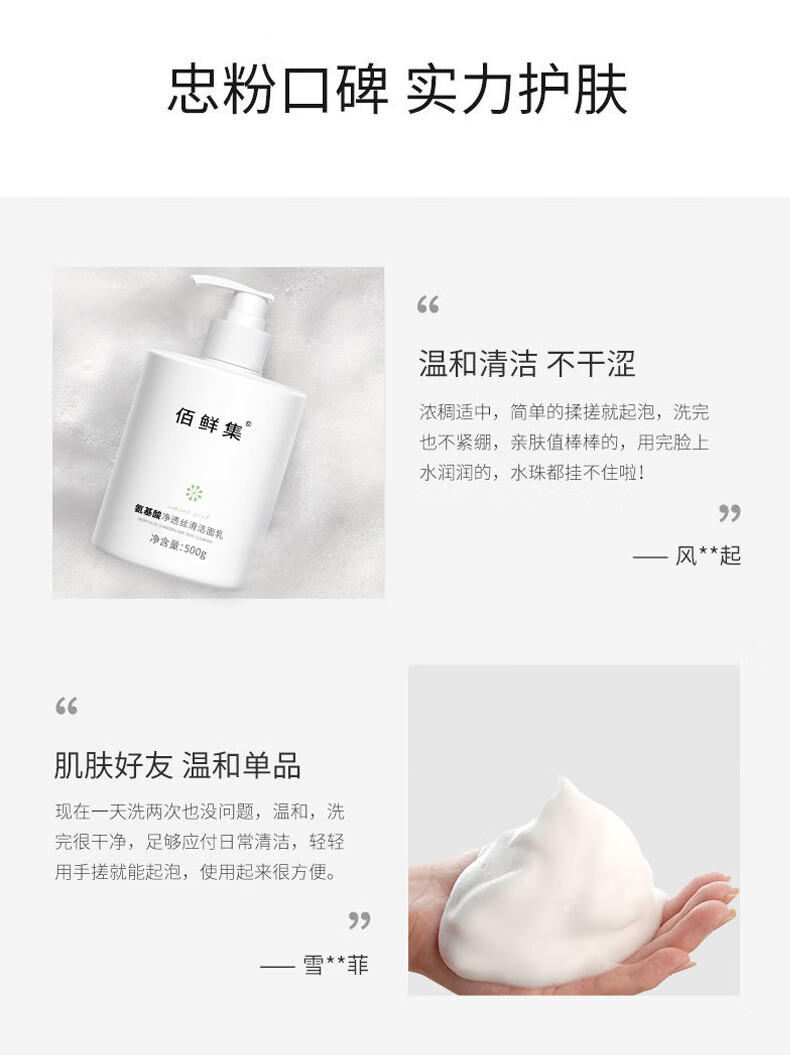 佰鲜集佰鲜集氨基酸保湿洗面奶500ml 深层清洁补水保湿洁面乳 1瓶