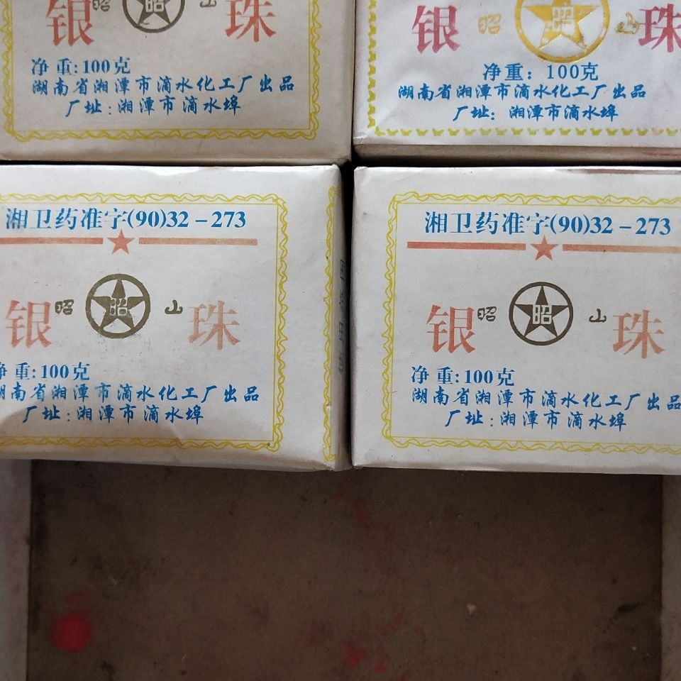 伟博银珠粉银珠中药材外用一盒80克100克