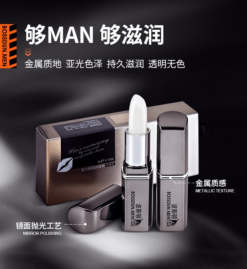 波斯顿润唇膏男士专用护手霜唇膏自然色保湿防干裂脱皮滋养唇口油送男友 保湿润唇膏