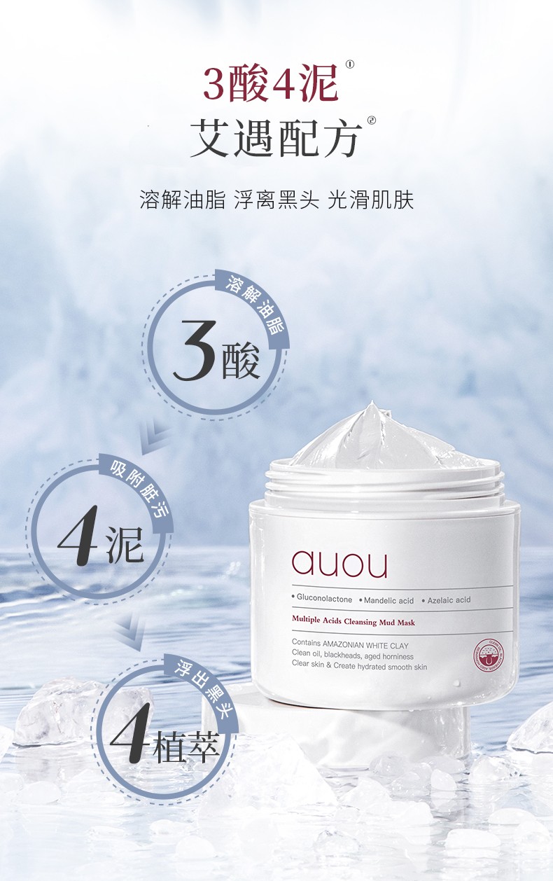 艾遇（AUOU） AUOU艾遇泥膜涂抹式清洁面膜泥去黑头深层清洁收缩毛孔大白泥 艾遇多酸清洁泥膜210克