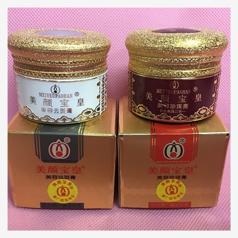 美颜宝【官方】美颜宝皇优品珍珠膏美颜靓白膏套装面霜去玉颜霜美颜宝皇 祛斑膏