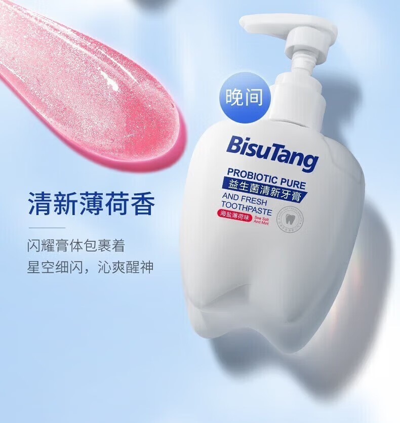 话语益生菌美妆工具牙膏清新口气清洁口腔牙渍牙垢牙黄按压式大容量 1瓶