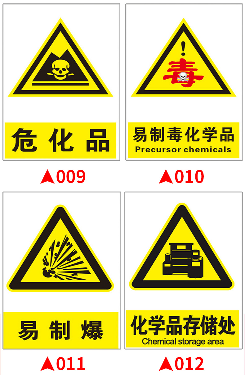 彬策危险品标志牌危险化学品仓库标识牌易制毒管理制度牌化学品易燃易