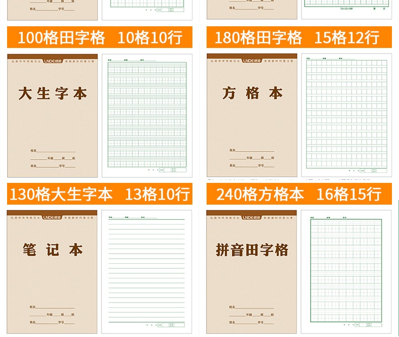 朗德作业本拼音田字格大演草本子语文生字本小学生三年级田字格本16k