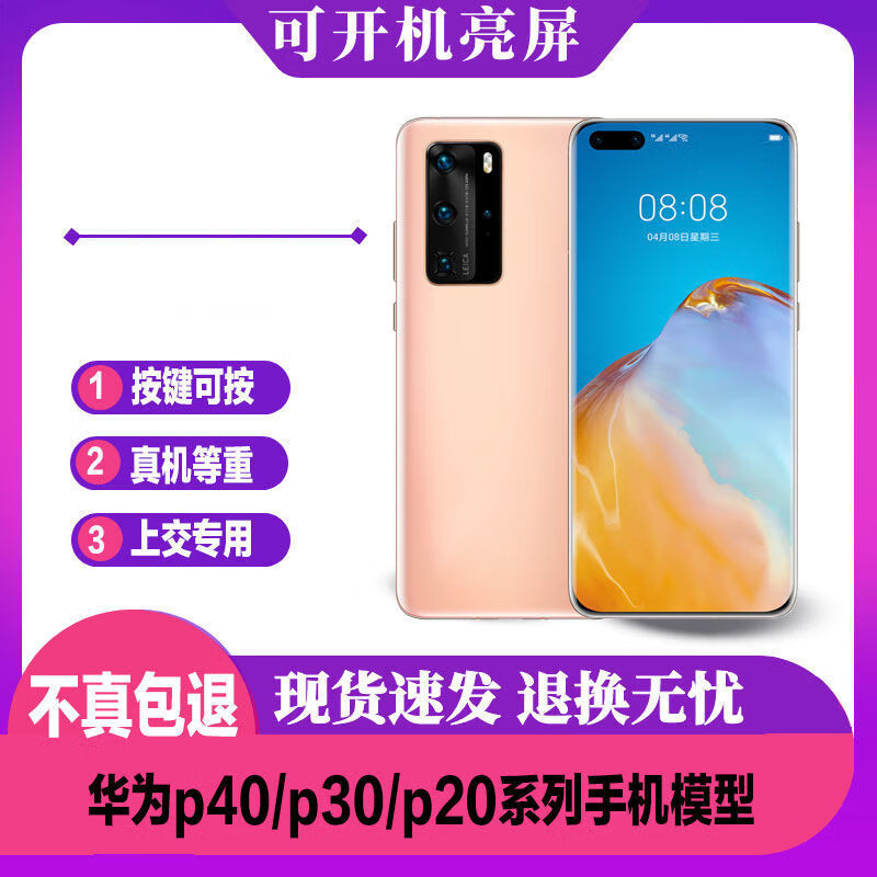 华为p40pro手机模型机 p30pro上交展专用可开机亮屏p20pro模型机 p40