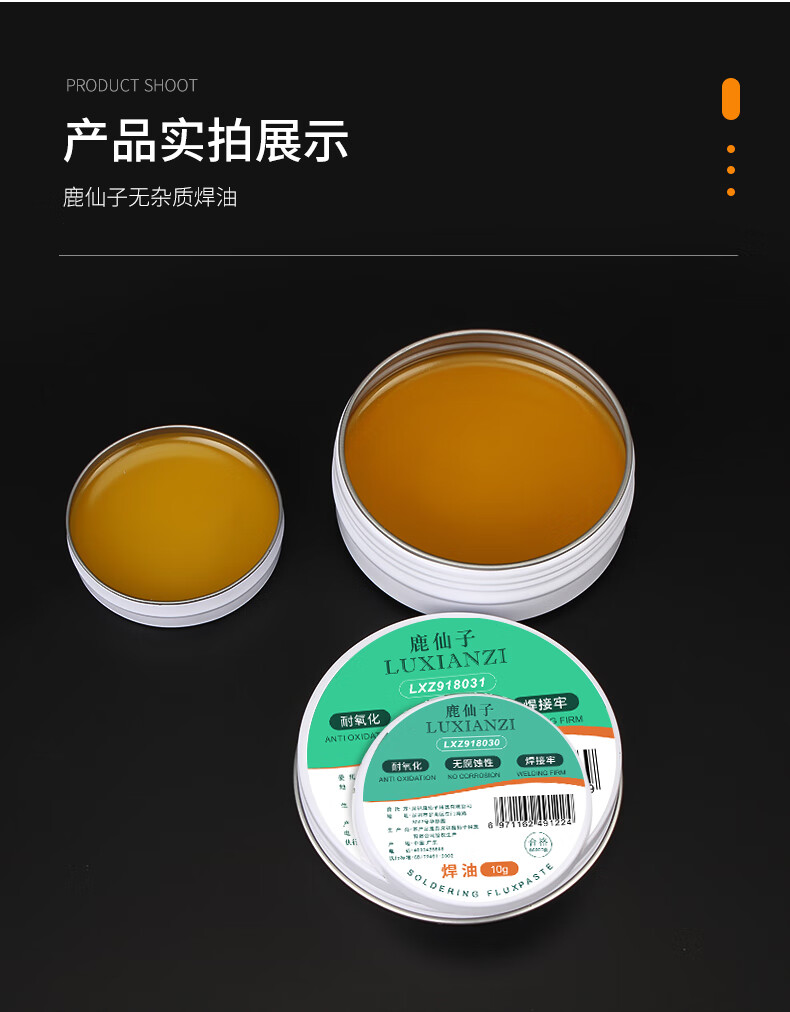 12，鹿仙子助銲油10g/50g免洗銲錫膏錫絲銲接輔料工具手機維脩助銲劑 10g 鹿仙子銲油 送毛刷