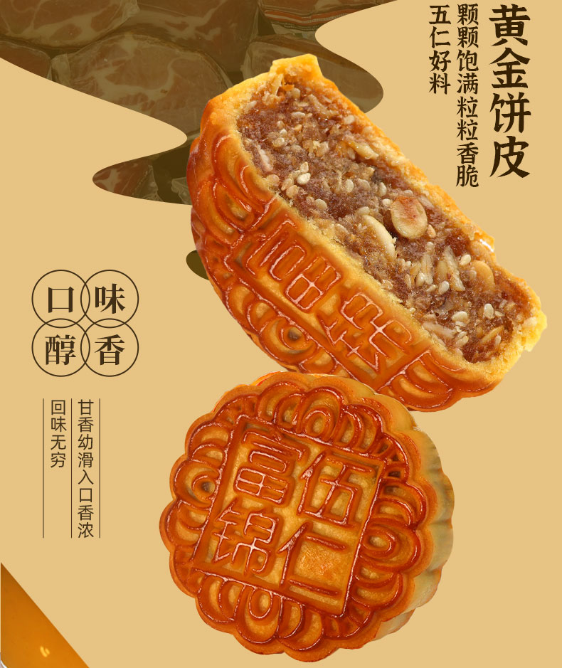 富锦月饼 金华火腿伍仁月饼680g礼盒广式糕点团购员工