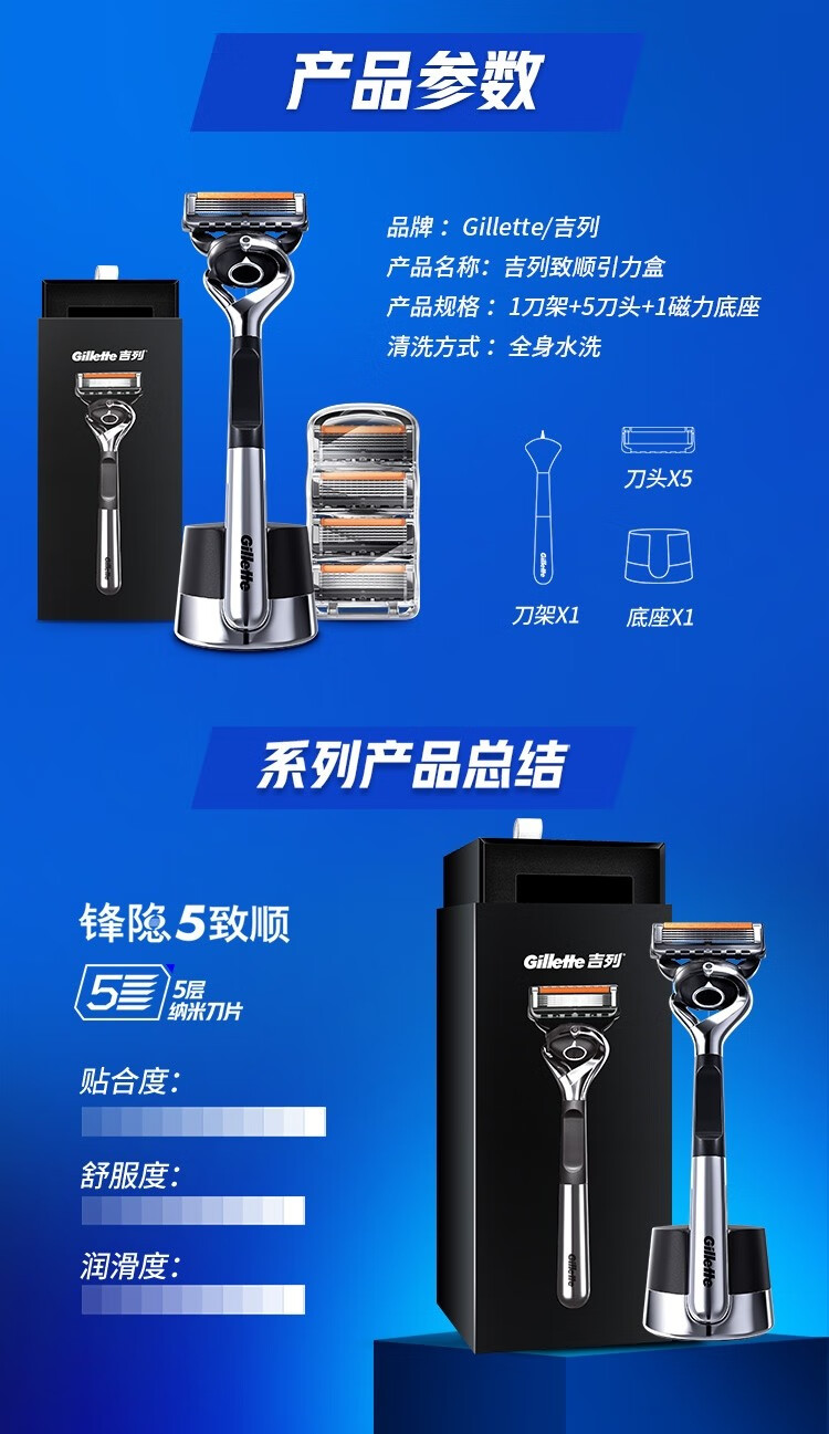 吉列（Gillette） 吉列锋隐致顺剃须刀5层亲肤超薄刀片手动刮胡刀 1刀架2刀头+磁力底座