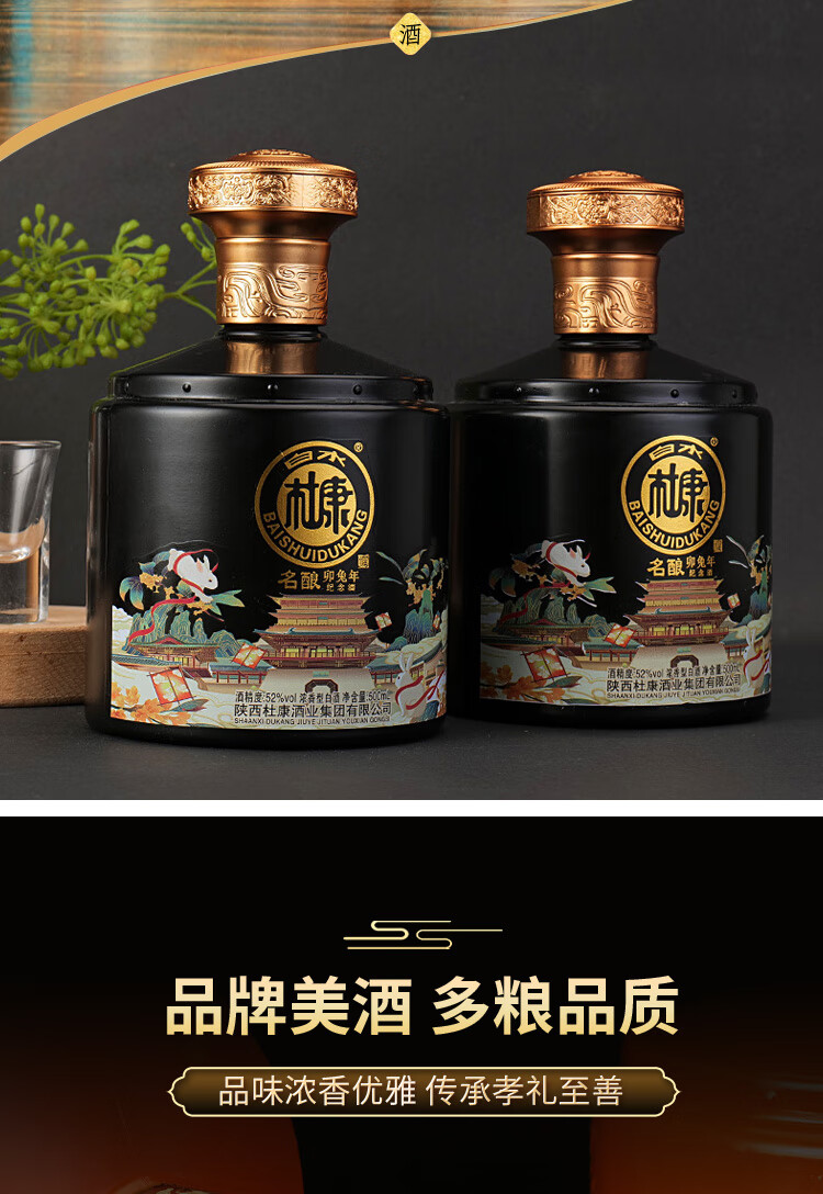 白水杜康 卯兔年 纪念酒 中国文化名酒 52度 浓香型 高端礼盒 白酒 黑色（双瓶卯兔礼盒）