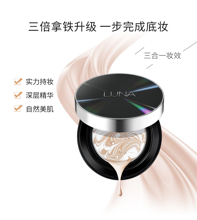 露娜（LUNA）时光奶盖气垫BB霜遮瑕水润精华粉底液打造奶油肌提亮持妆送女友 奶盖绿13#亮肤色 25g (1壳+2芯)