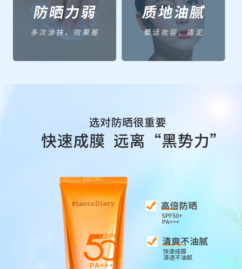 植物日记 倍护清透防晒乳面部防晒霜敏感肌防晒隔离敏男女 50ml 倍护清透防晒乳50ml