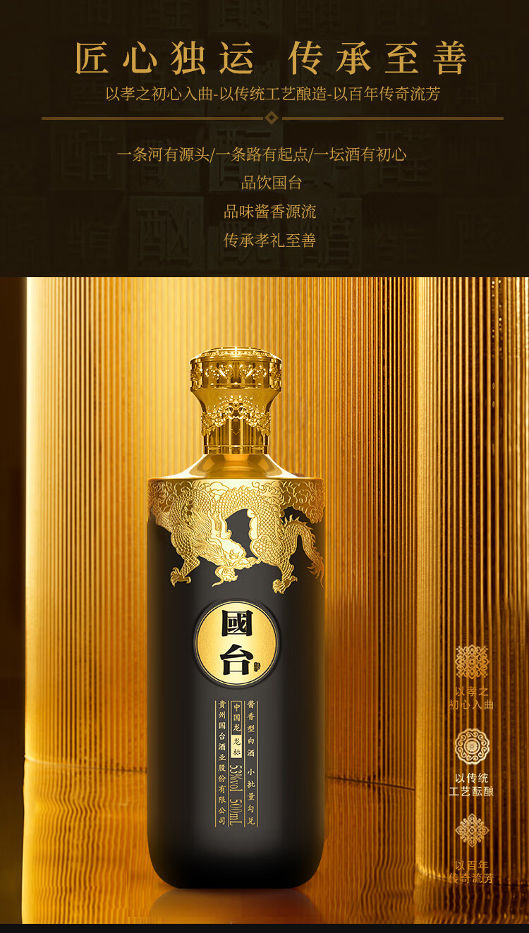 贵州国台酒中国龙标53度酱香型白酒商务送礼收藏自饮口粮酒 国台中国