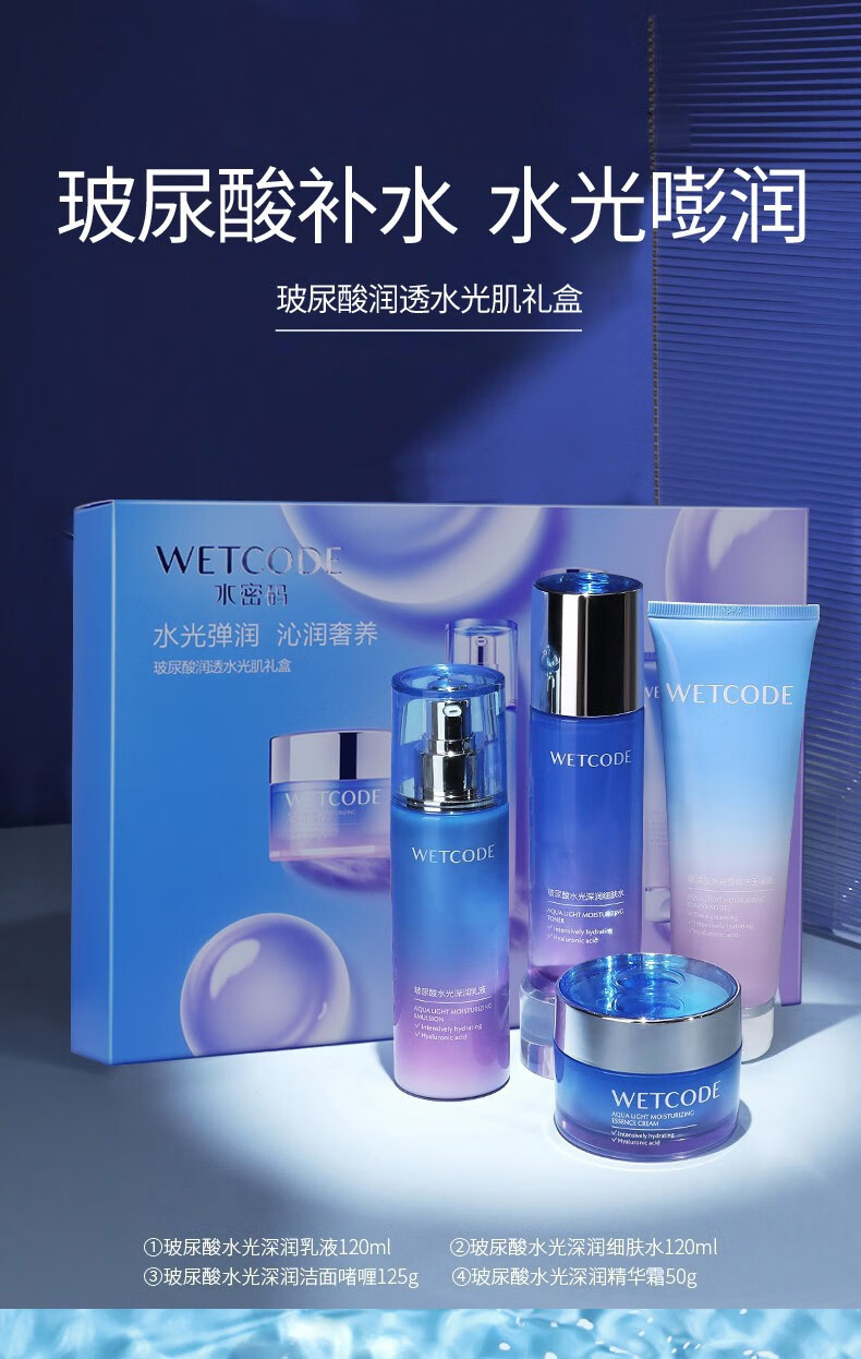 水密码套装护肤品套装女520情人节礼物水乳玻尿酸补水化妆品水光深润 四件套【洁面+水+乳+霜】