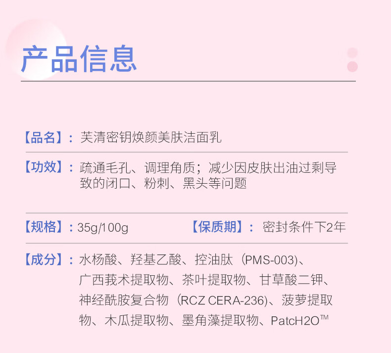 芙清密钥 洗面奶水杨酸洗面奶深层清洁男女士 芙清密钥焕颜美肤洁面乳100g