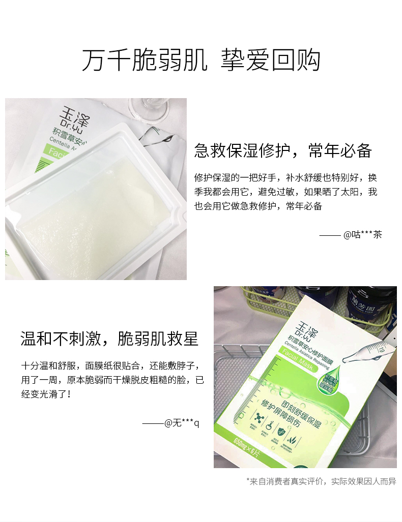 玉泽面膜积雪草安心修护干面膜 玻尿酸补水保湿舒缓晒后修护肌肤屏障敏感肌适用护肤品国货 一盒装