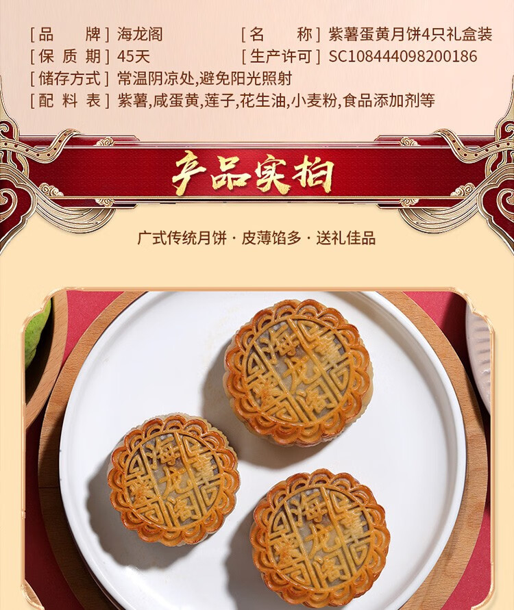 海龙阁 紫薯双黄月饼600g(4枚)礼盒装 中秋月饼 送礼 团购【图片