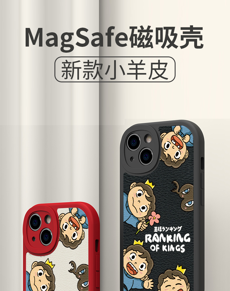 斐喆小羊皮波吉国王排名magsafe磁吸手机壳适用苹果13pro动漫iphone12