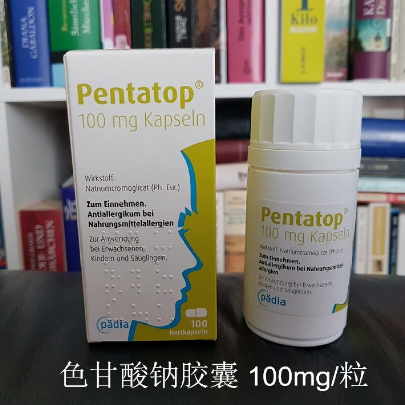 德国pentatop口服色甘酸钠胶囊饮食胃肠道过敏不耐受肠易激100粒