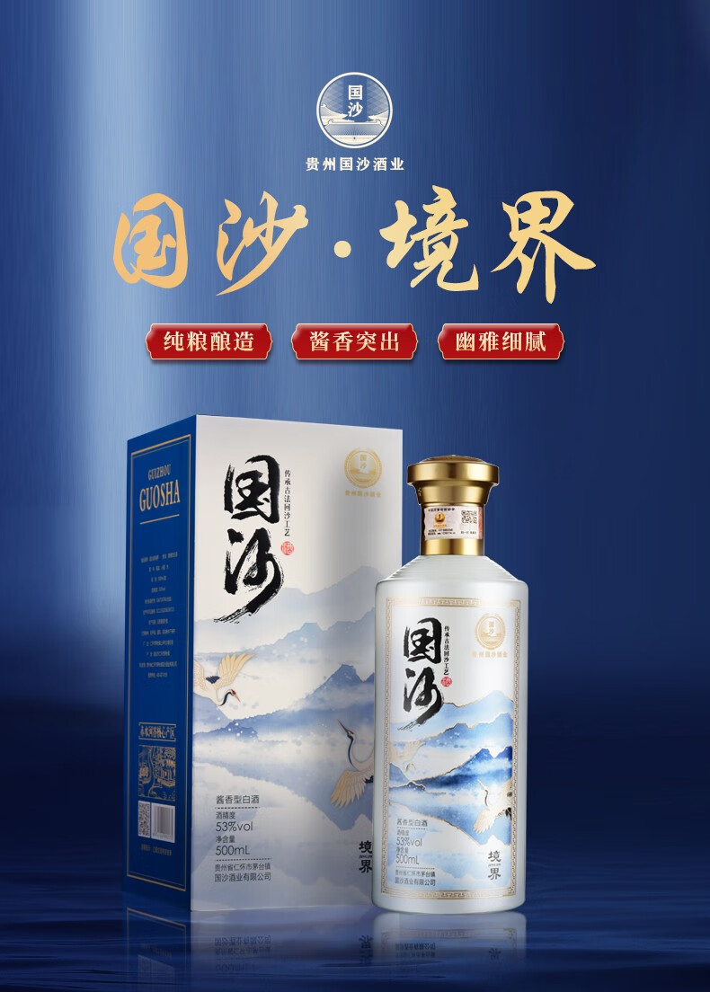 国沙境界53度酱香型高度白酒整箱装酱酒礼盒装商务宴请送礼佳品500ml6