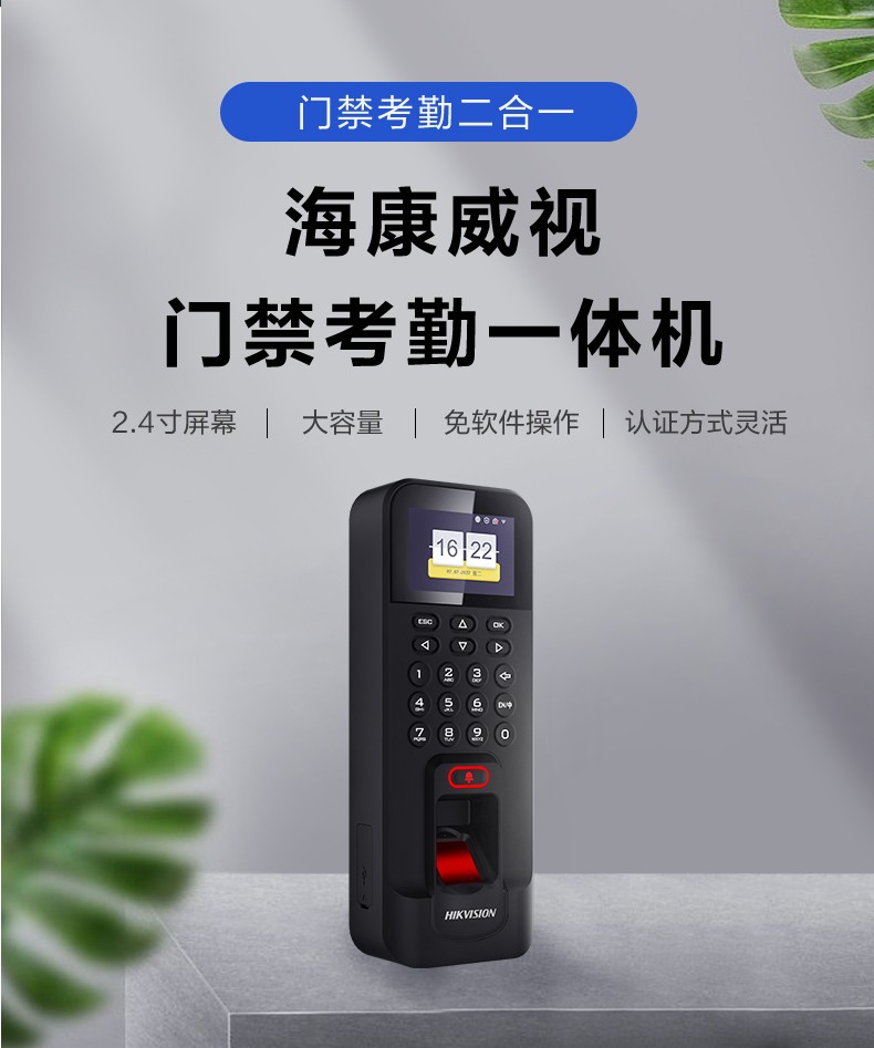 海康威视指纹门禁考勤一体机刷卡 指纹 密码 指纹1000
