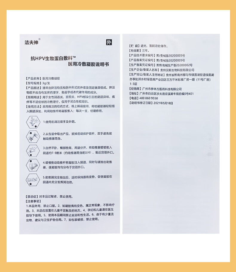 洁夫神抗hpv生物蛋白敷料医用冷敷凝胶3g支闭合性软组织hpv感染引起的