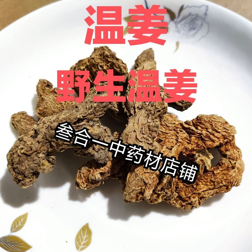 中药材温姜广西产新货生姜泡姜50500克温姜250克