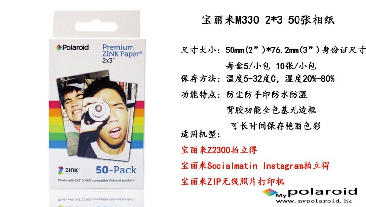 宝丽来mint/snap/socialmatic/zip拍立得专用相纸2x3寸 宝丽来 20张