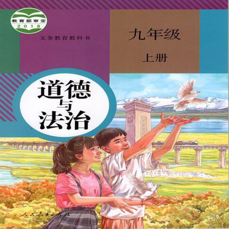 初中道德与法治七年级上下册全套6本政治书人民教育出版社 道德与法治