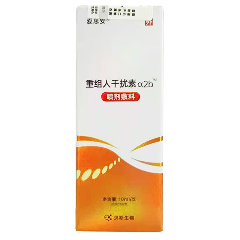 爱思安重组人干扰素α2b喷剂敷料10ml口腔溃疡牙龈肿痛急慢性咽炎创面