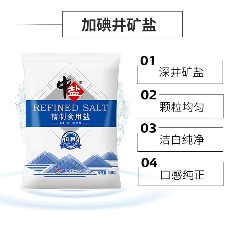 中盐精制食用盐400g*6袋 加碘盐食用盐 井矿盐家用盐调味品炒菜盐