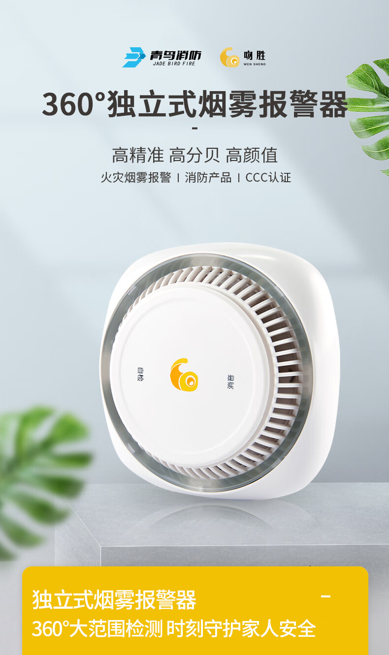 吻胜 北大青鸟消防烟雾报警器家用烟感器火灾警报器独立式智能商用感烟消防专用3C认证医院学校仓库酒店 500ml 水基灭火器