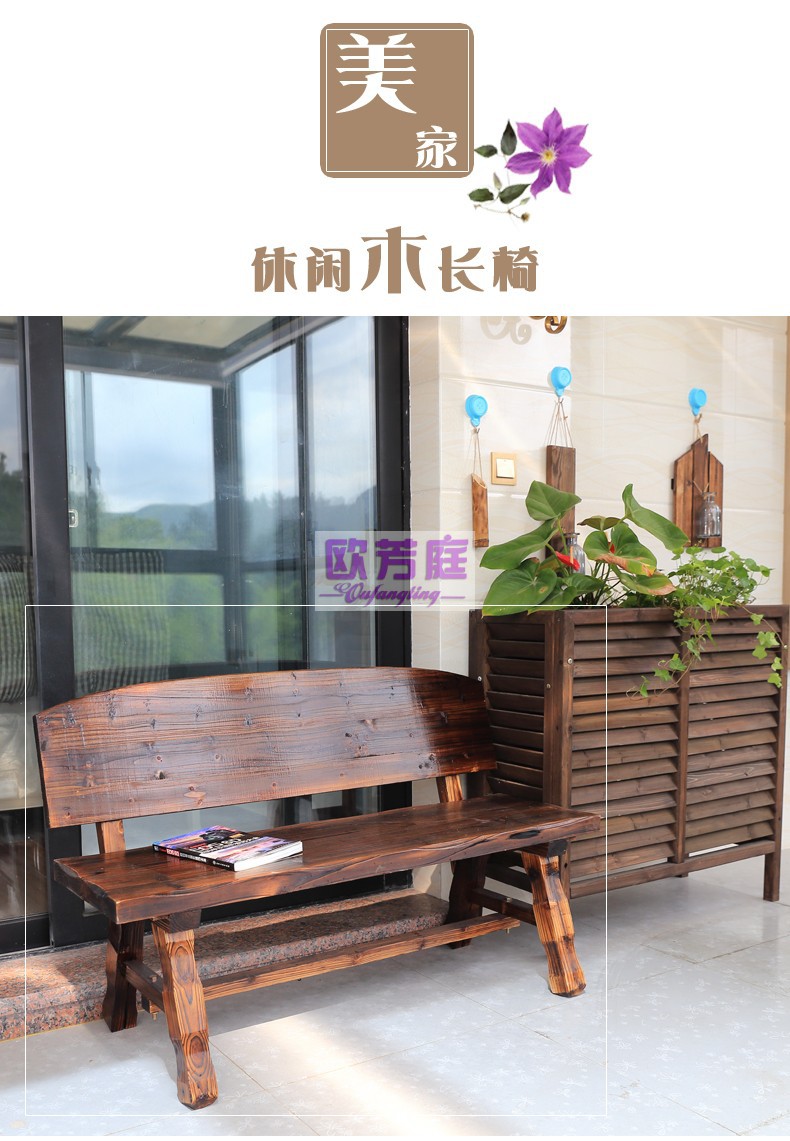 欧芳庭 户外休闲椅喝茶椅实木公园长椅庭院 碳化防腐木靠背椅子长椅 阳台休闲长条凳 无靠背款椅子1.2米
