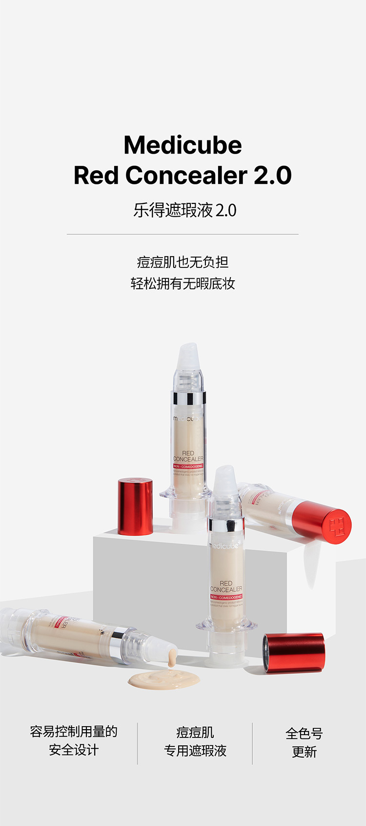 美蒂秋芙 medicube乐得遮瑕液遮瑕膏修饰肤色遮盖黑眼圈细纹斑点 全新升级二代21亮肤色