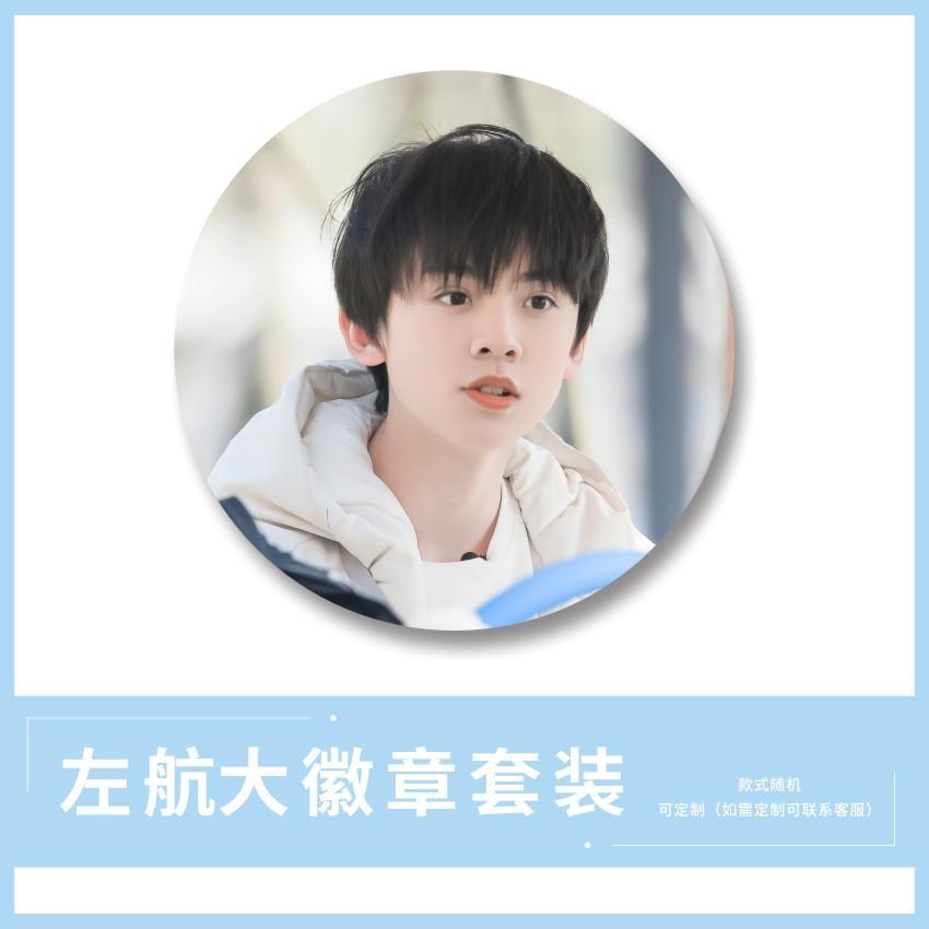 tf家族左航写真集杂志海报明信片书签图画册徽章胸针照片卡贴周边精装