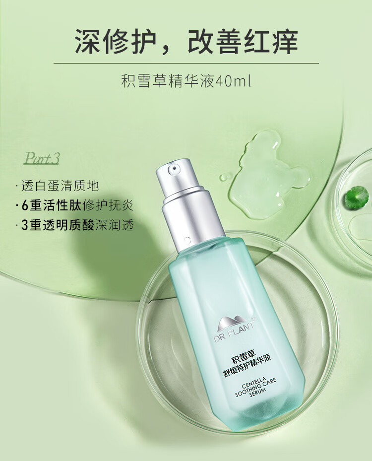 植物医生（Dr.Plant） 积雪草套装舒缓特护淡化泛红水乳护肤品 礼盒(洁面+水+乳+霜25g)