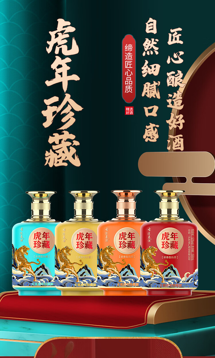 【精美礼盒】泸州老厂酒业 虎年生肖纪念酒古法基酒 52度浓香型白酒 虎年珍藏版500ml*4瓶礼盒装 整箱装