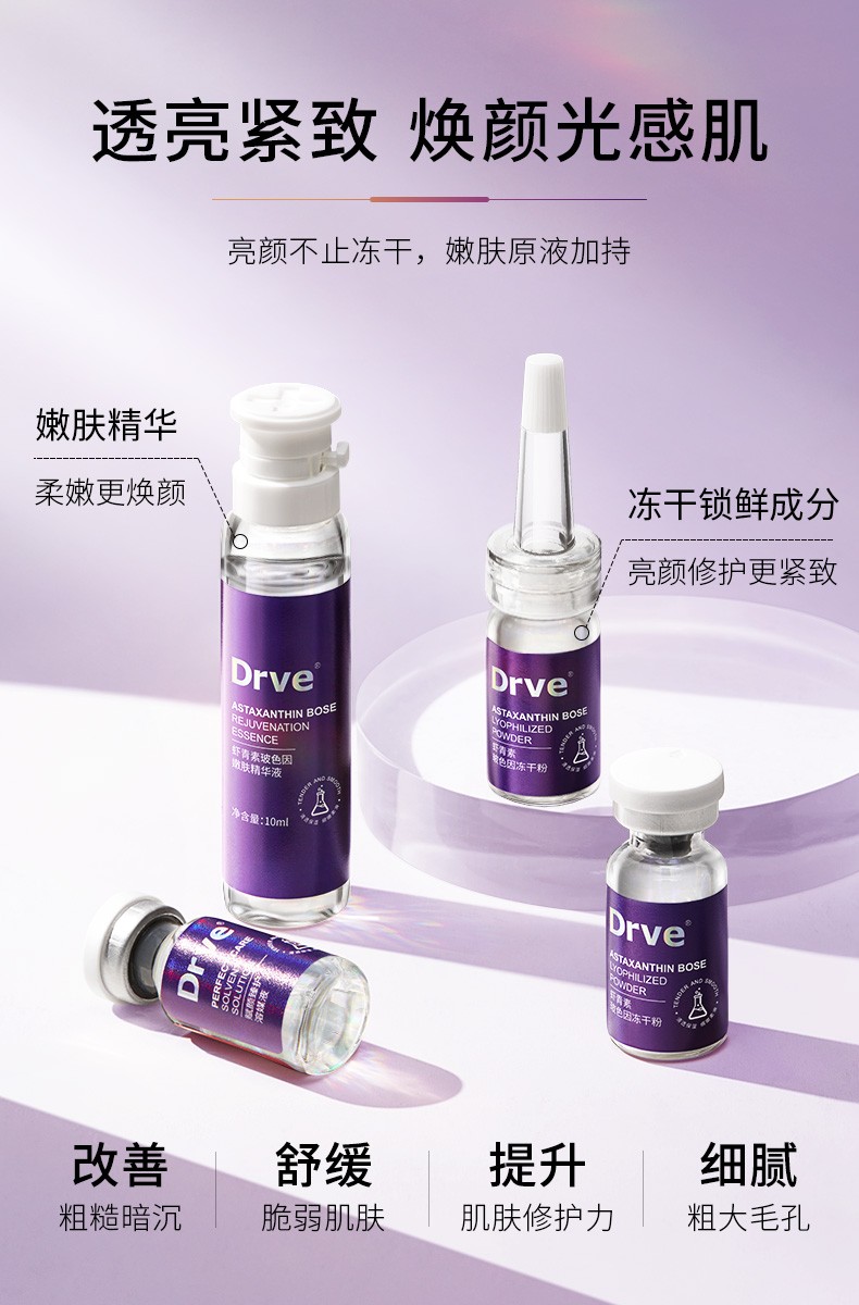 Drve 虾青素玻色因冻干粉安瓶精华液女 去抗皱紧致原液 收缩毛孔淡化细纹提亮修复敏感护肤产品套装 44瓶/盒