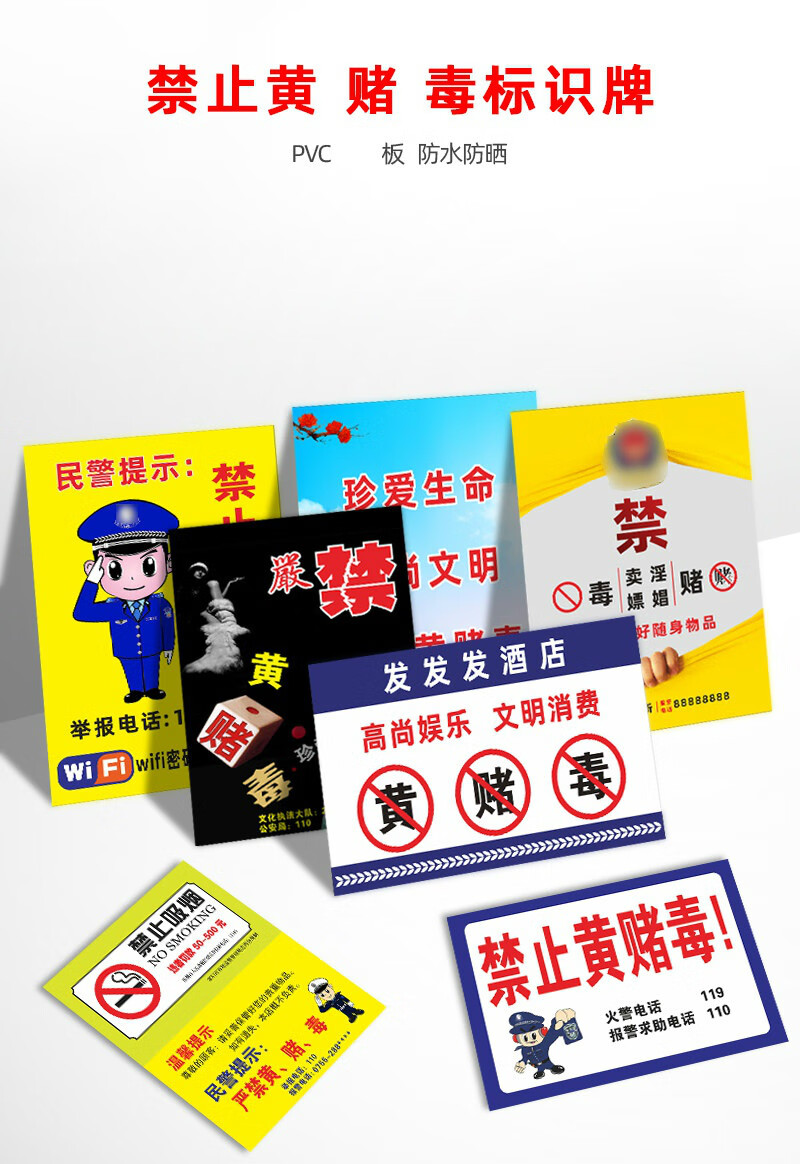 禁止黄赌毒标识标牌严禁禁毒牌ktv网吧酒店宾馆标识贴纸标牌禁赌温馨