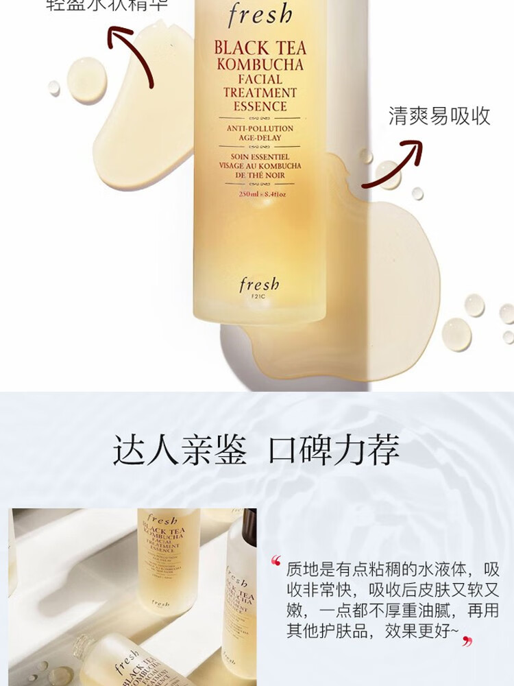 馥蕾诗（Fresh） 红茶水250ml