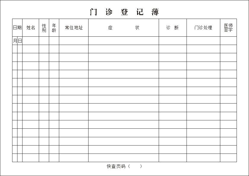 讬辰废物集中处置登记表药店诊所门诊登记销毁记录本紫外线消毒本2本